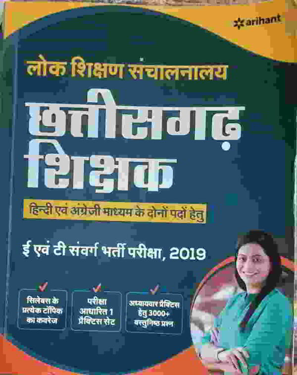 CG Teacher Grade 2 Shikshak Bharti