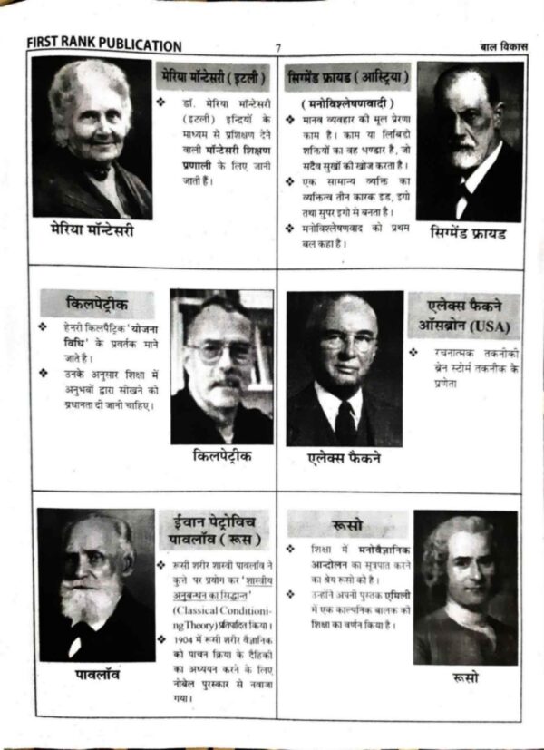 बाल विकास एवं शिक्षाशास्त्र - Image 2