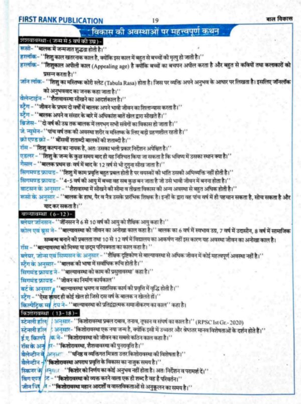बाल विकास एवं शिक्षाशास्त्र - Image 5