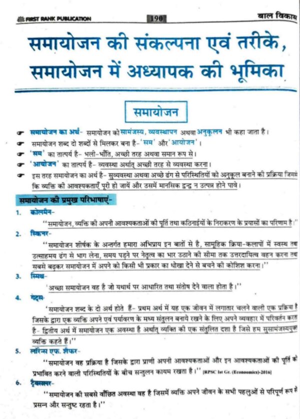 बाल विकास एवं शिक्षाशास्त्र - Image 11