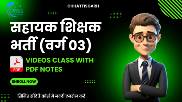 सहायक शिक्षक (वर्ग 03) शिक्षाशास्त्र