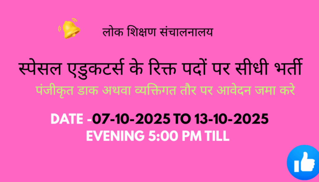 SPECEAL EDUCATORS BHARTI 2025