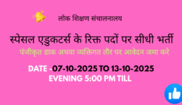 SPECEAL EDUCATORS BHARTI 2025