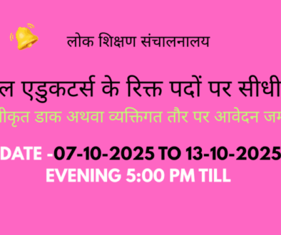 SPECEAL EDUCATORS BHARTI 2025