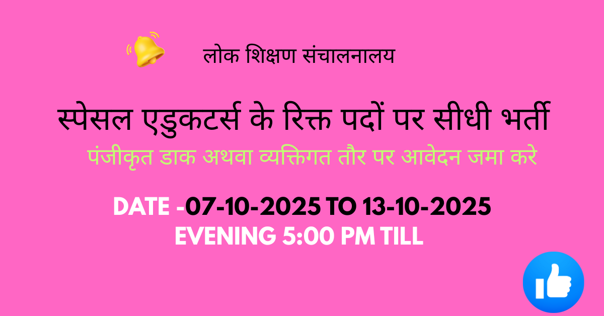 SPECEAL EDUCATORS BHARTI 2025