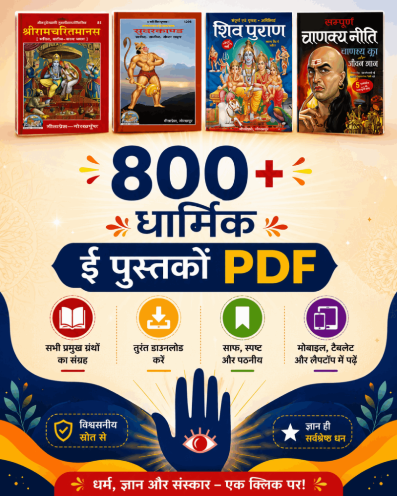 600+ धार्मिक पुस्तकों का अनोखा संग्रह