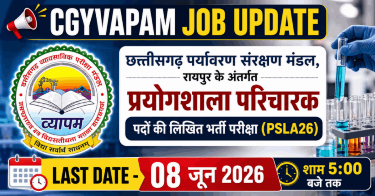 Prayogshala Paricharak 2026