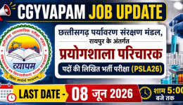 Prayogshala Paricharak 2026