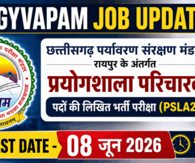 Prayogshala Paricharak 2026