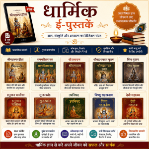 धार्मिक पुस्तकें