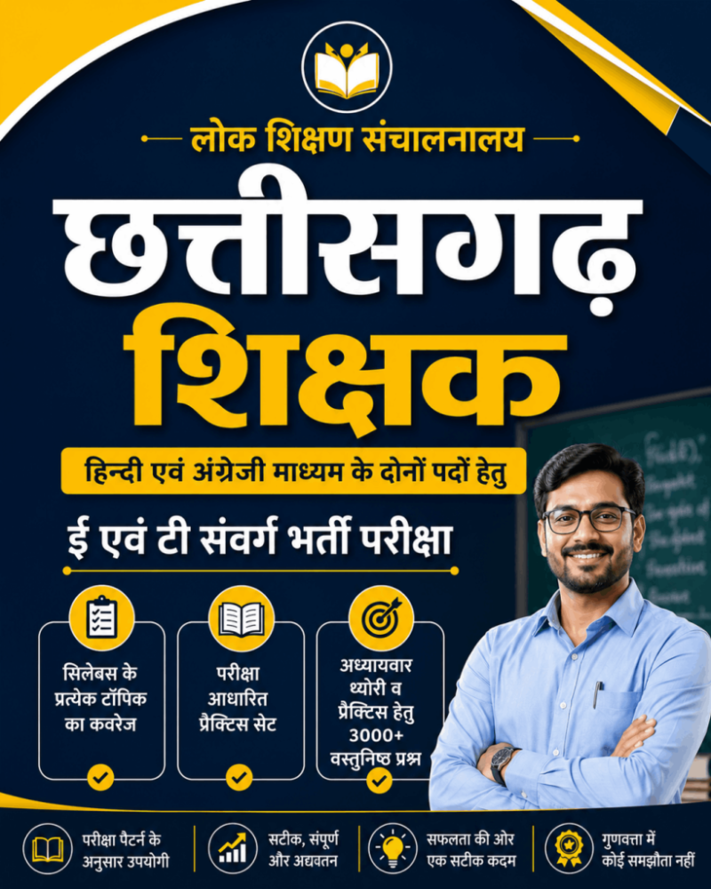 CG Teacher Grade 2 Shikshak Bharti