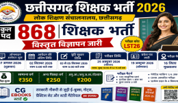 shikshak bharti 2026(1)