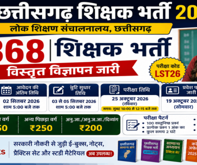 shikshak bharti 2026(1)