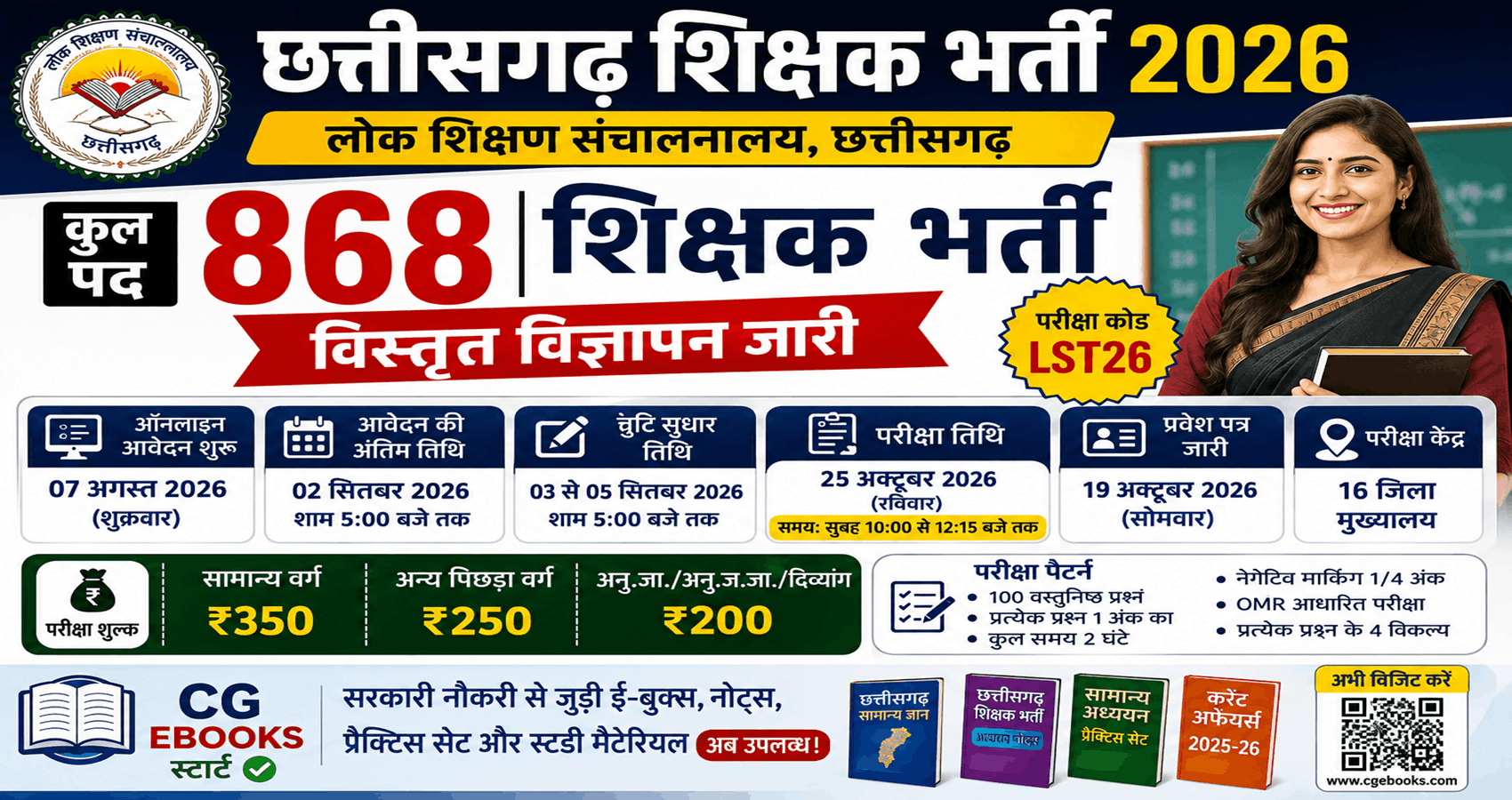 shikshak bharti 2026(1)
